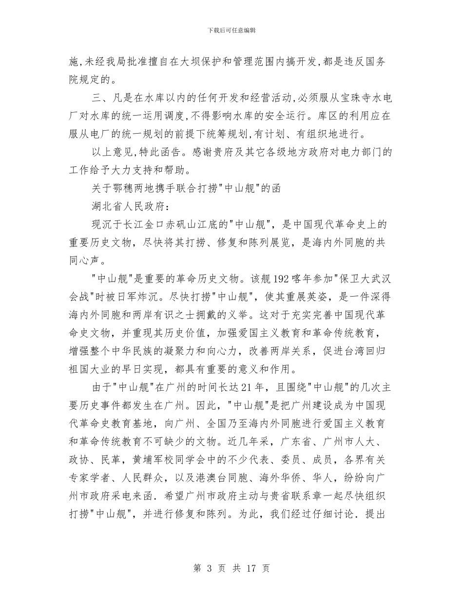 函、请示、报告、通知、规定的公文格式与函授专科自我鉴定3篇汇编_第3页