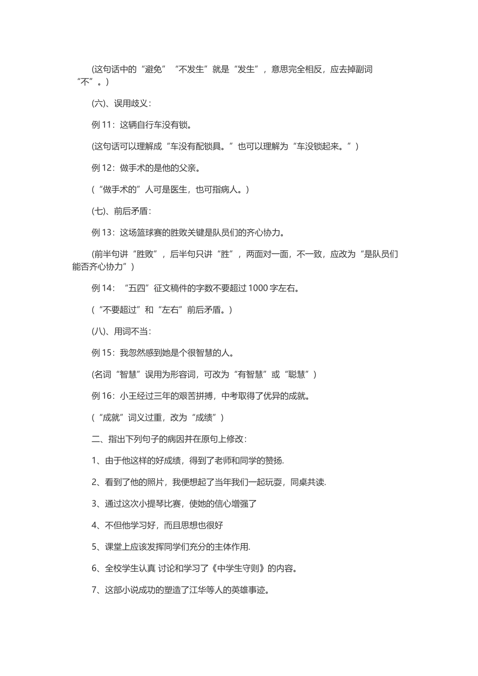 初中常见的病句类型举例_第2页