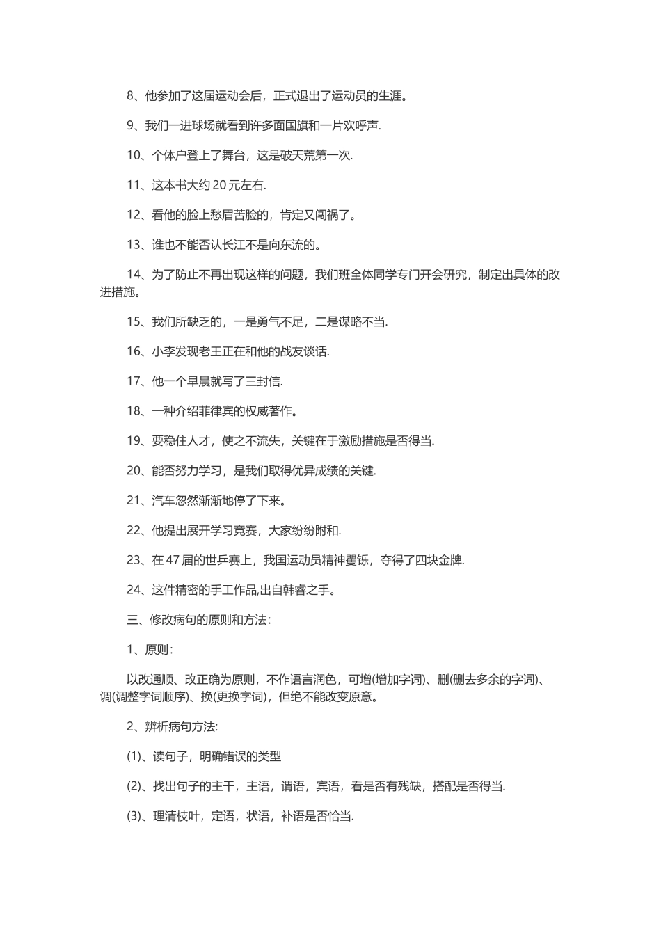 初中常见的病句类型举例_第3页