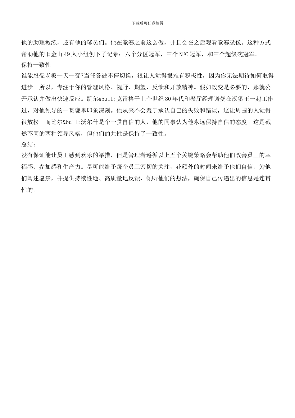 出色领导者的五大共性_第2页