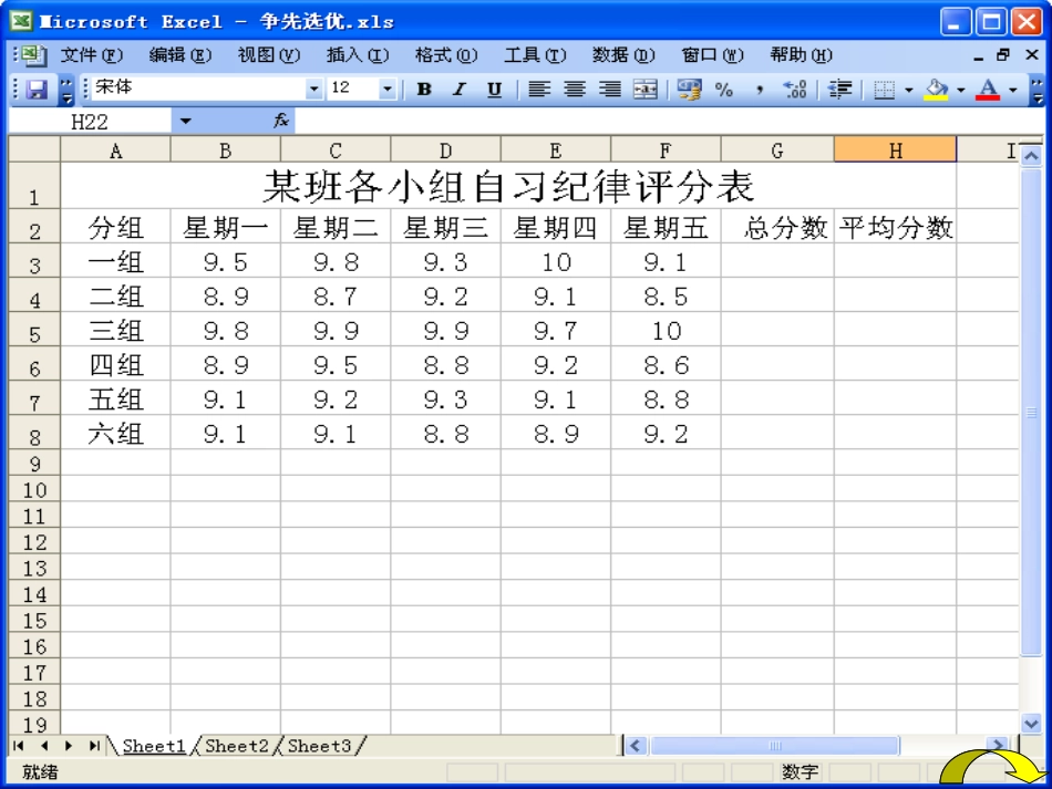 利用数值计算分析数据_第2页