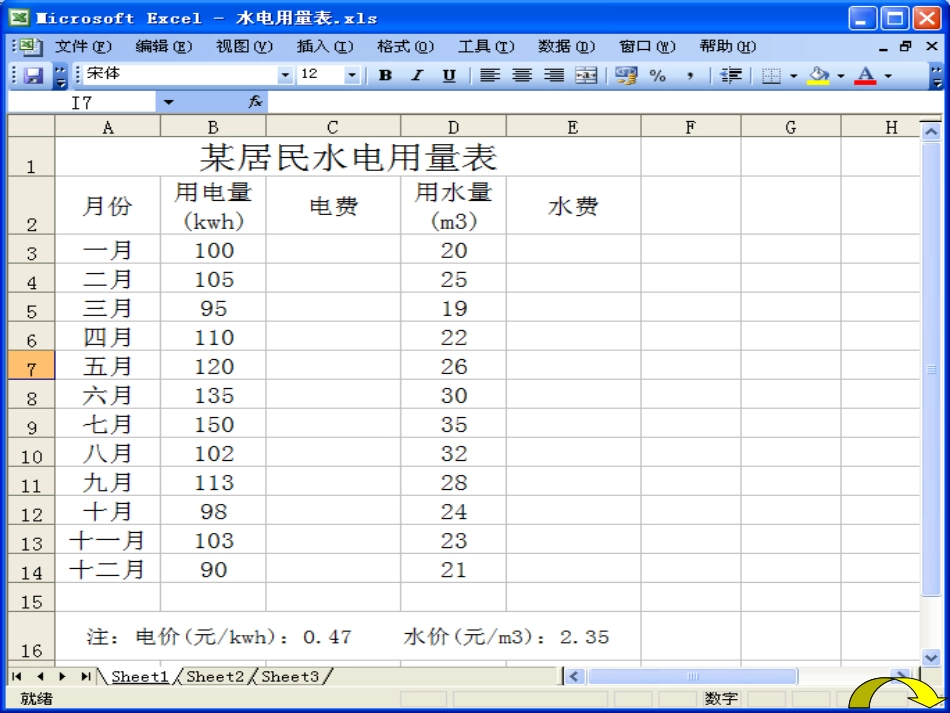 利用数值计算分析数据_第3页