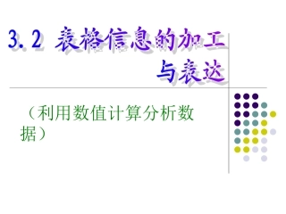 利用数值计算分析数据