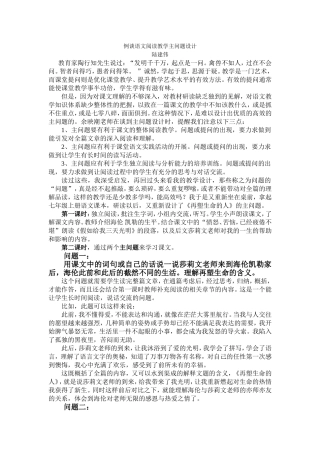 例谈语文阅读教学主问题设计短的