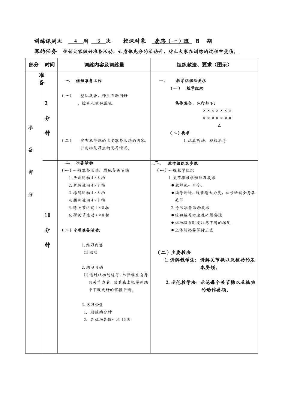直拳摆拳的攻防意识_第1页