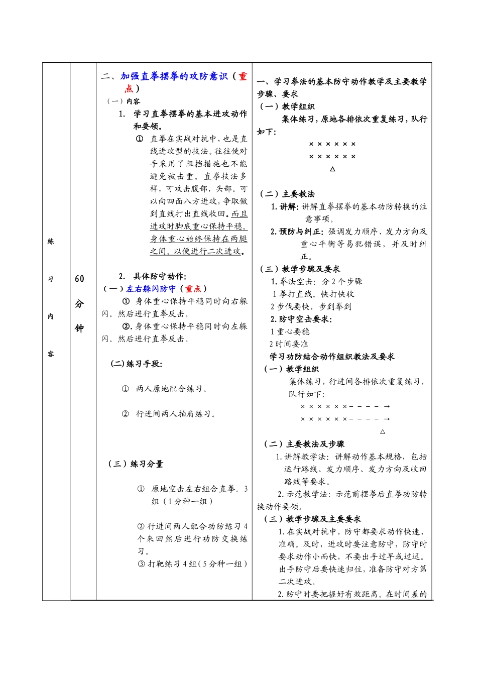 直拳摆拳的攻防意识_第2页
