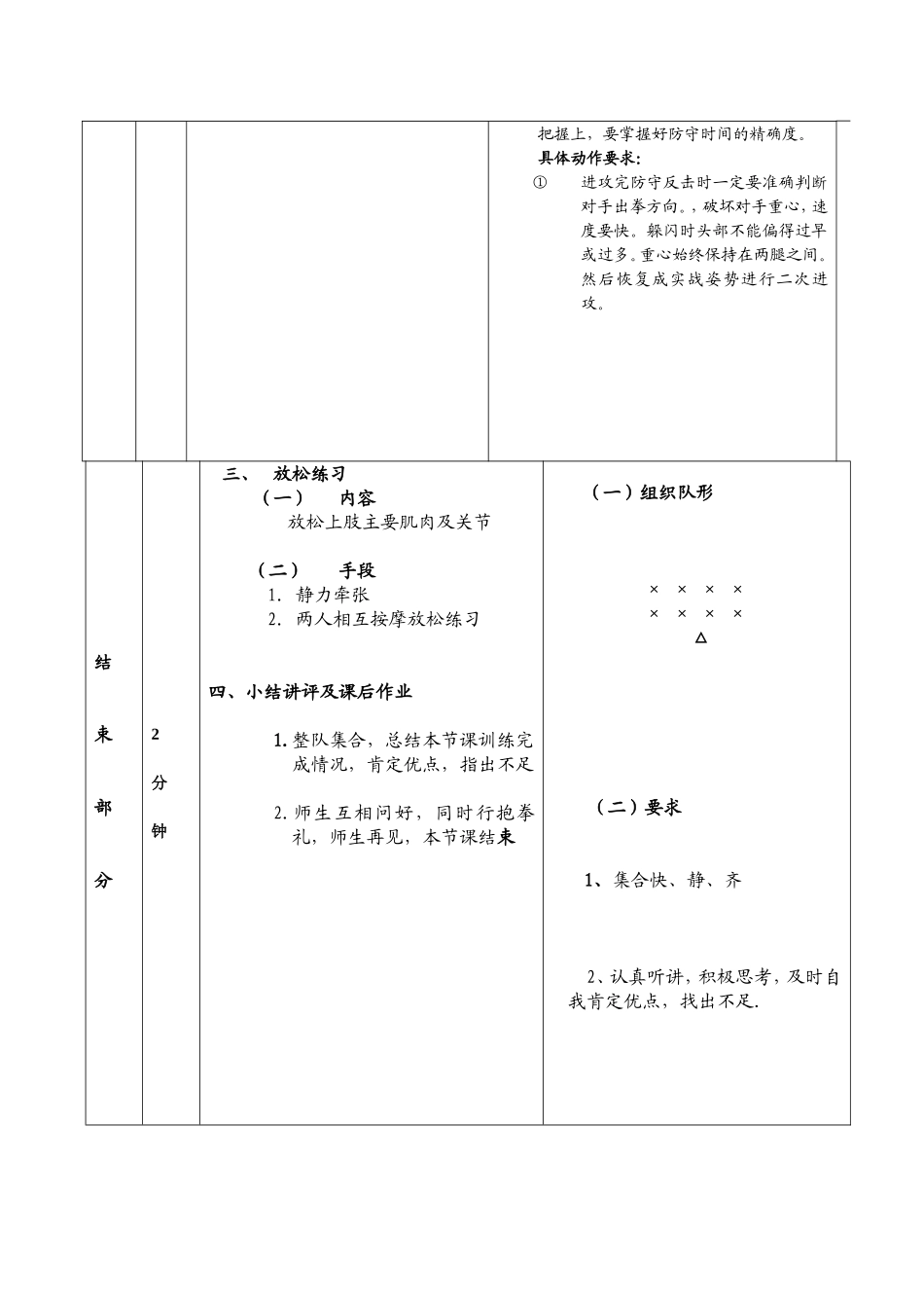 直拳摆拳的攻防意识_第3页