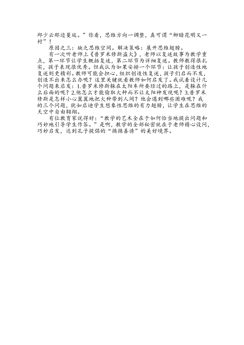 学生启而不发怎么办_第2页