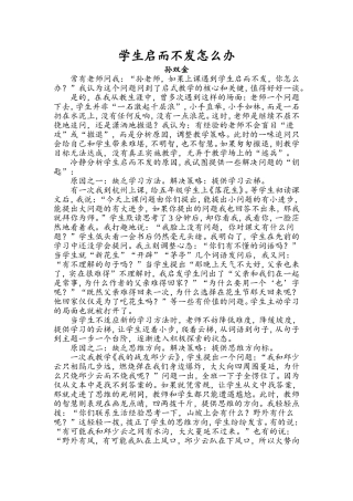 学生启而不发怎么办