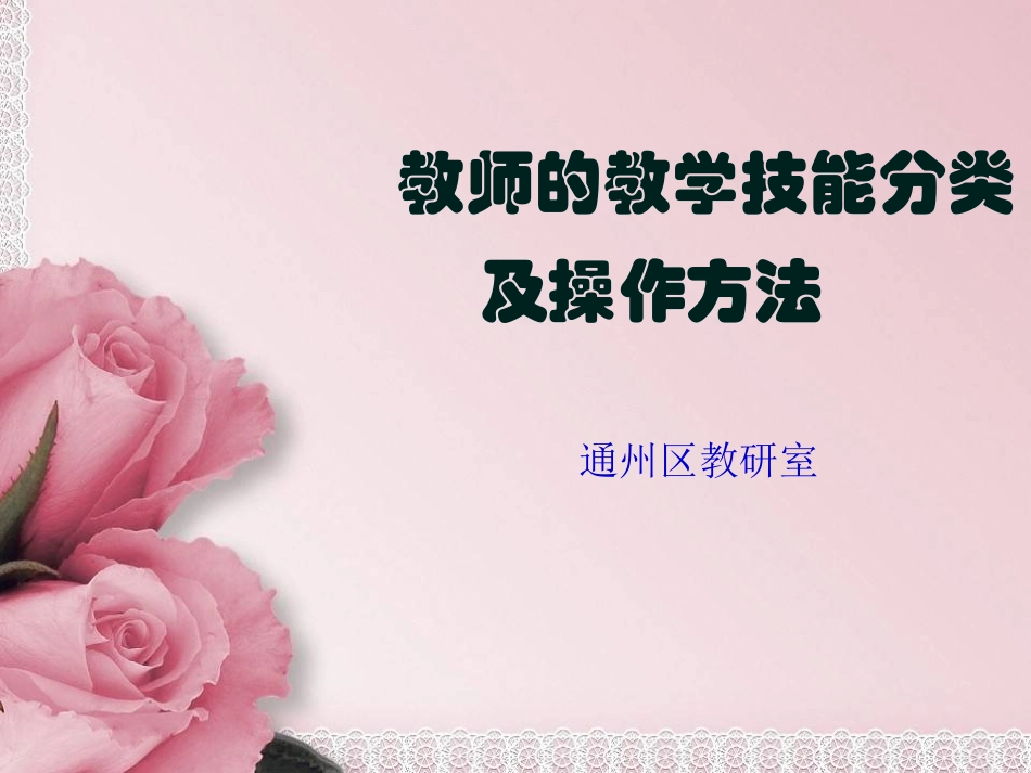 教学技能讲座_第1页