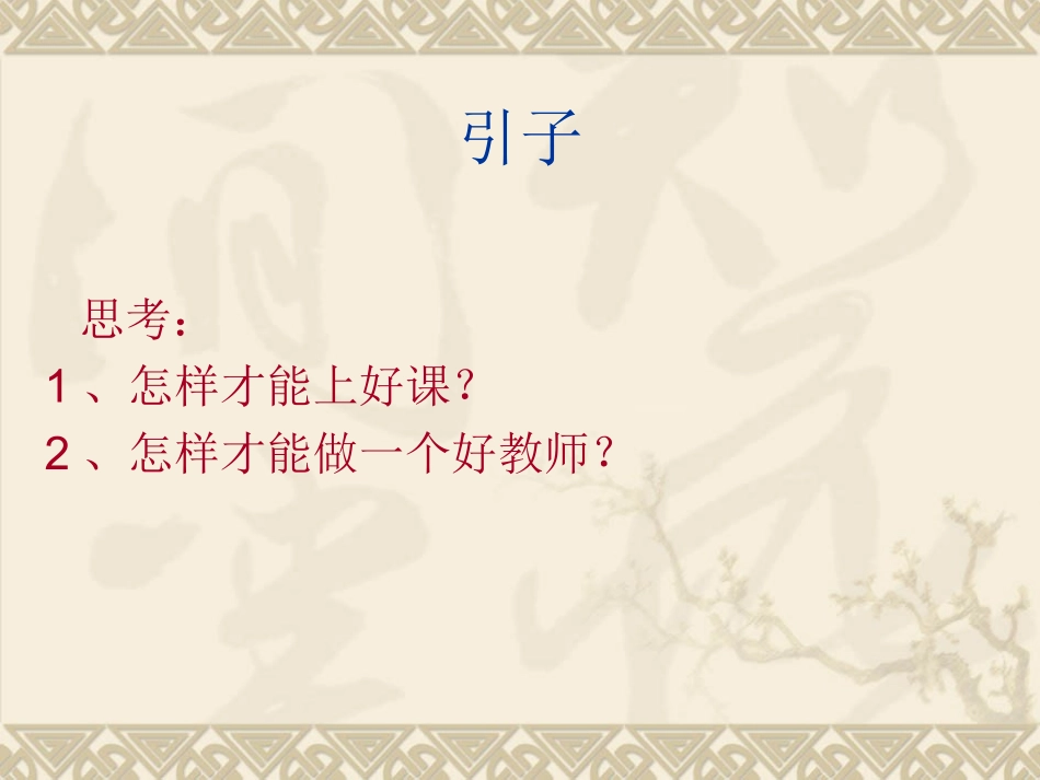 教学技能讲座_第2页