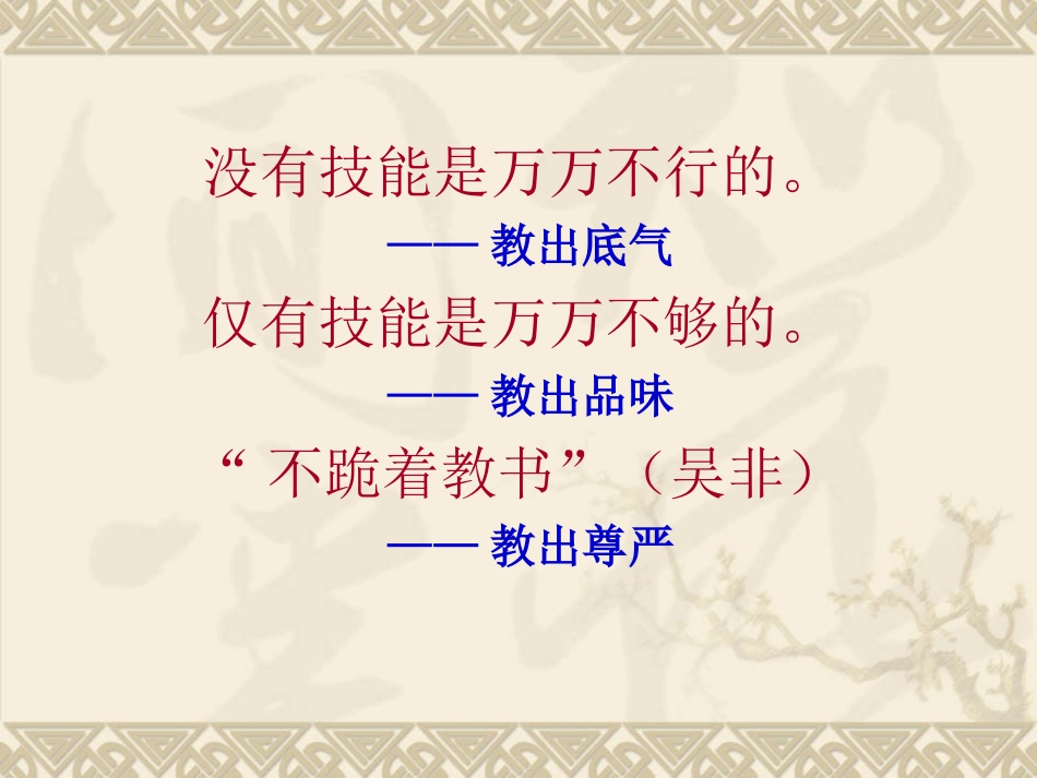 教学技能讲座_第3页