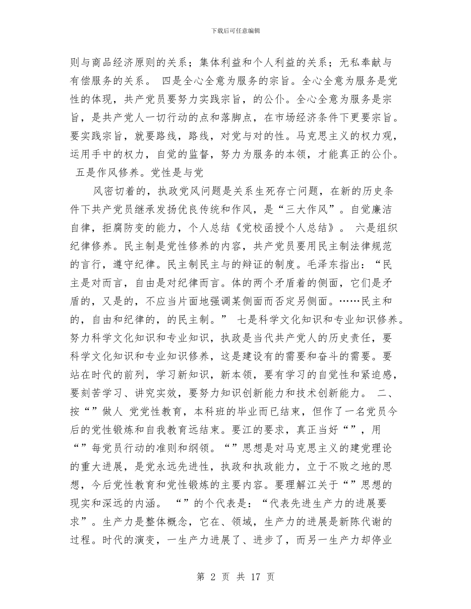函授个人总结与函授学习个人总结(多篇范文)汇编_第2页