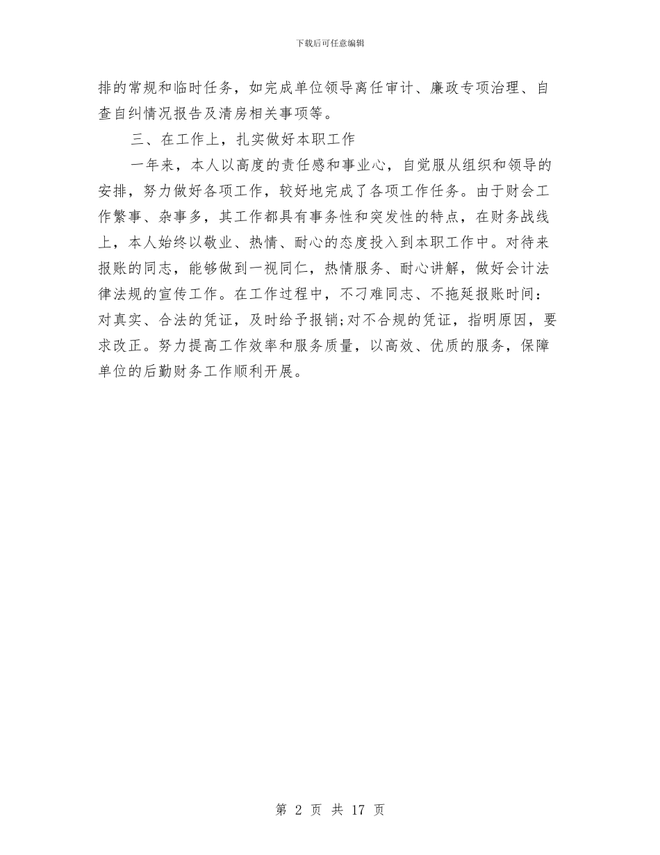 函授会计工作总结范文与函授招生工作总结汇编_第2页