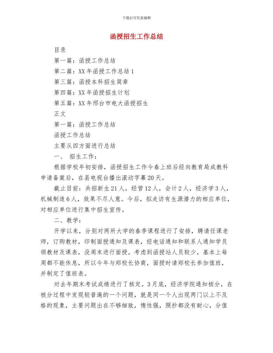 函授会计工作总结范文与函授招生工作总结汇编_第3页