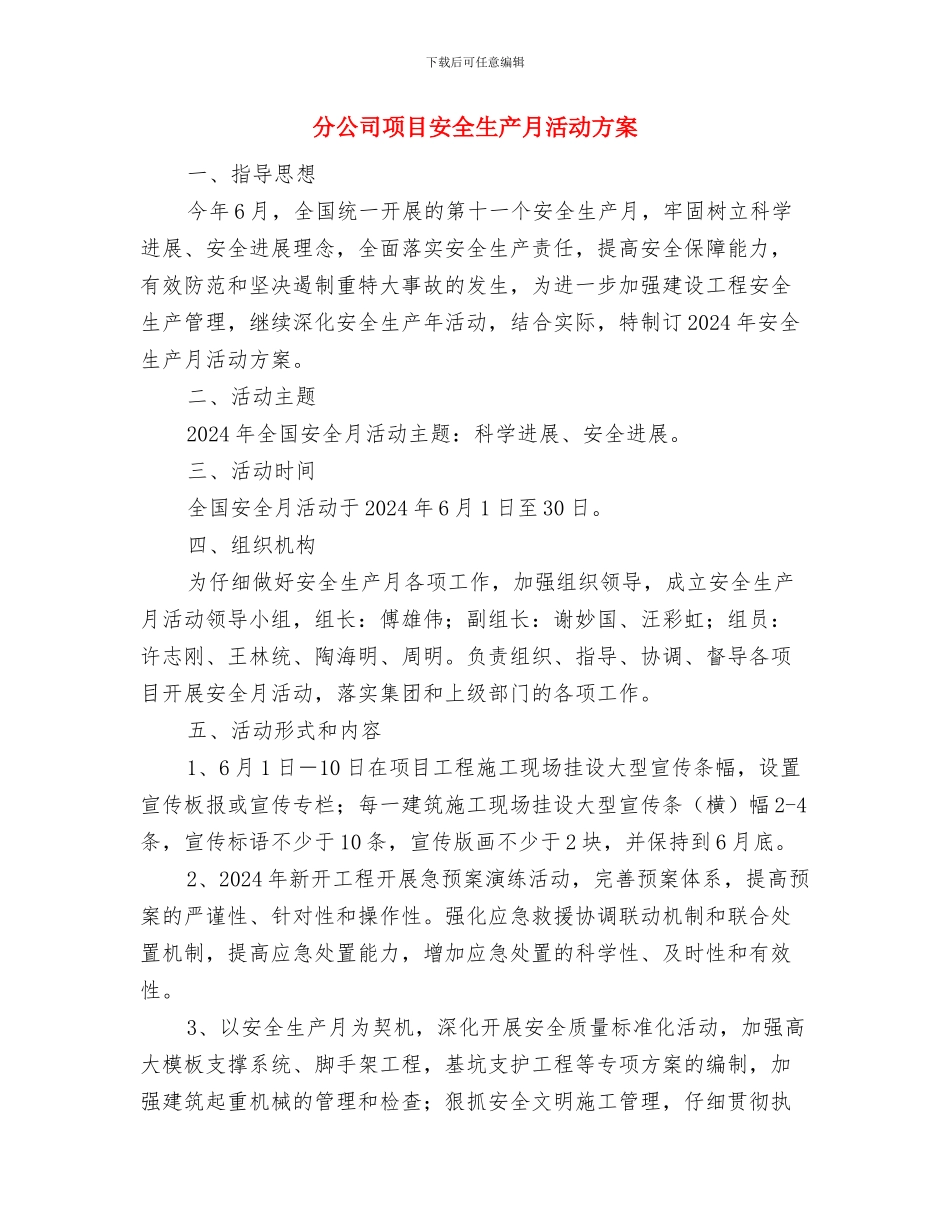 函授专升本自我鉴定与分公司项目安全生产月活动方案汇编_第3页