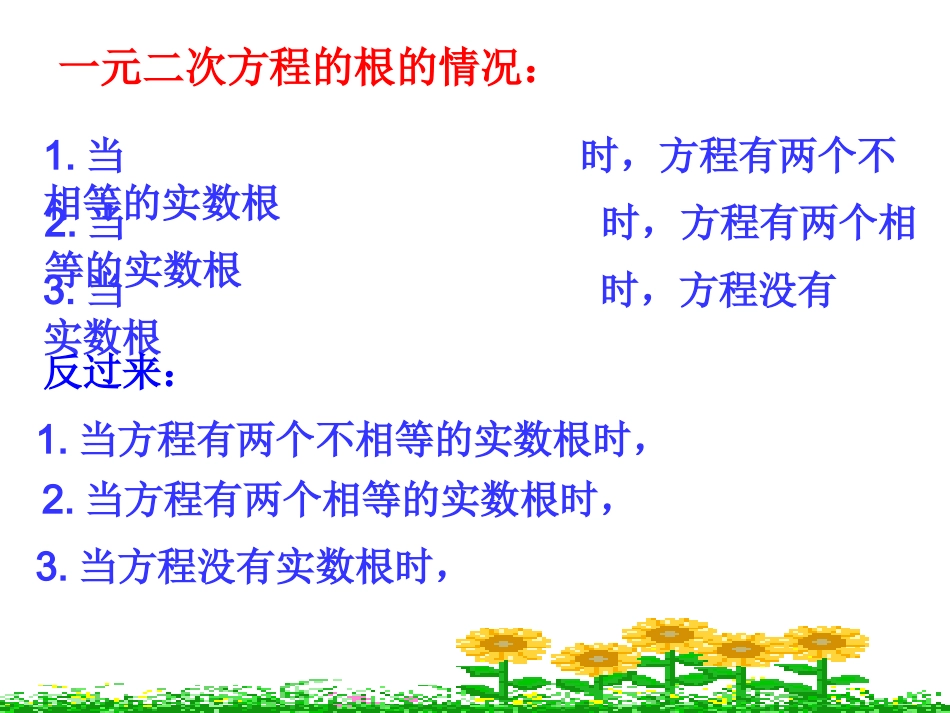 一元二次方程根的判别式课件_第3页