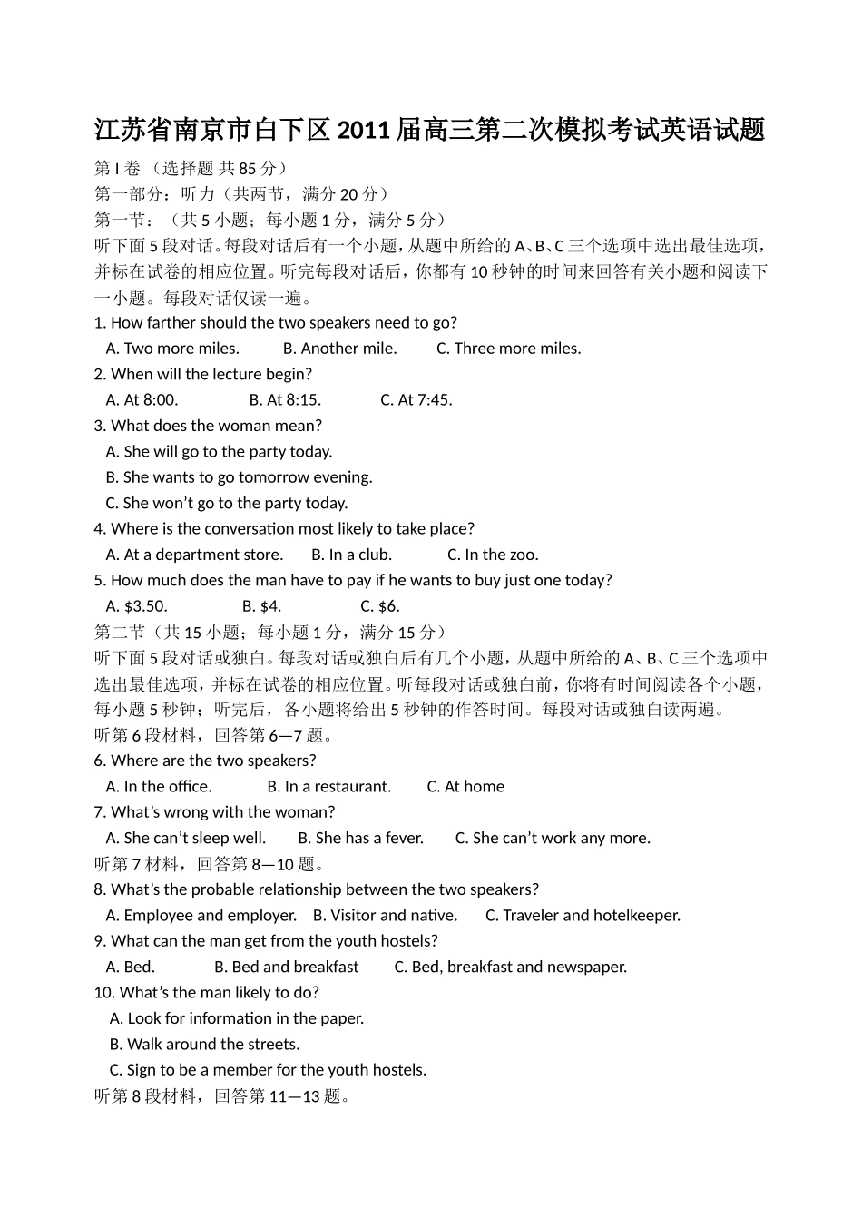 南京白下区英语模拟_第1页