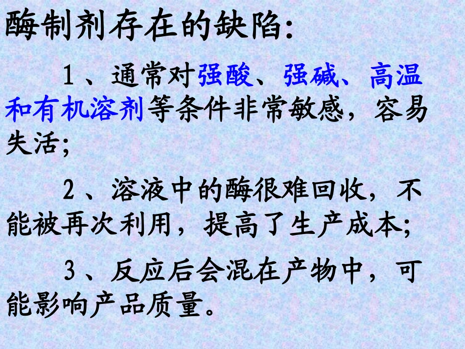 专题四酵母细胞的固定化_第3页