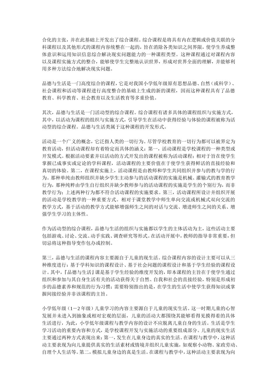 品德与生活课程标准解读_第2页