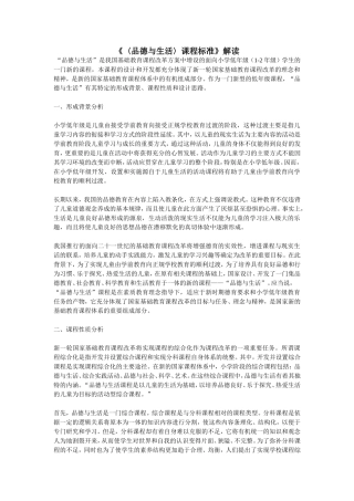 品德与生活课程标准解读