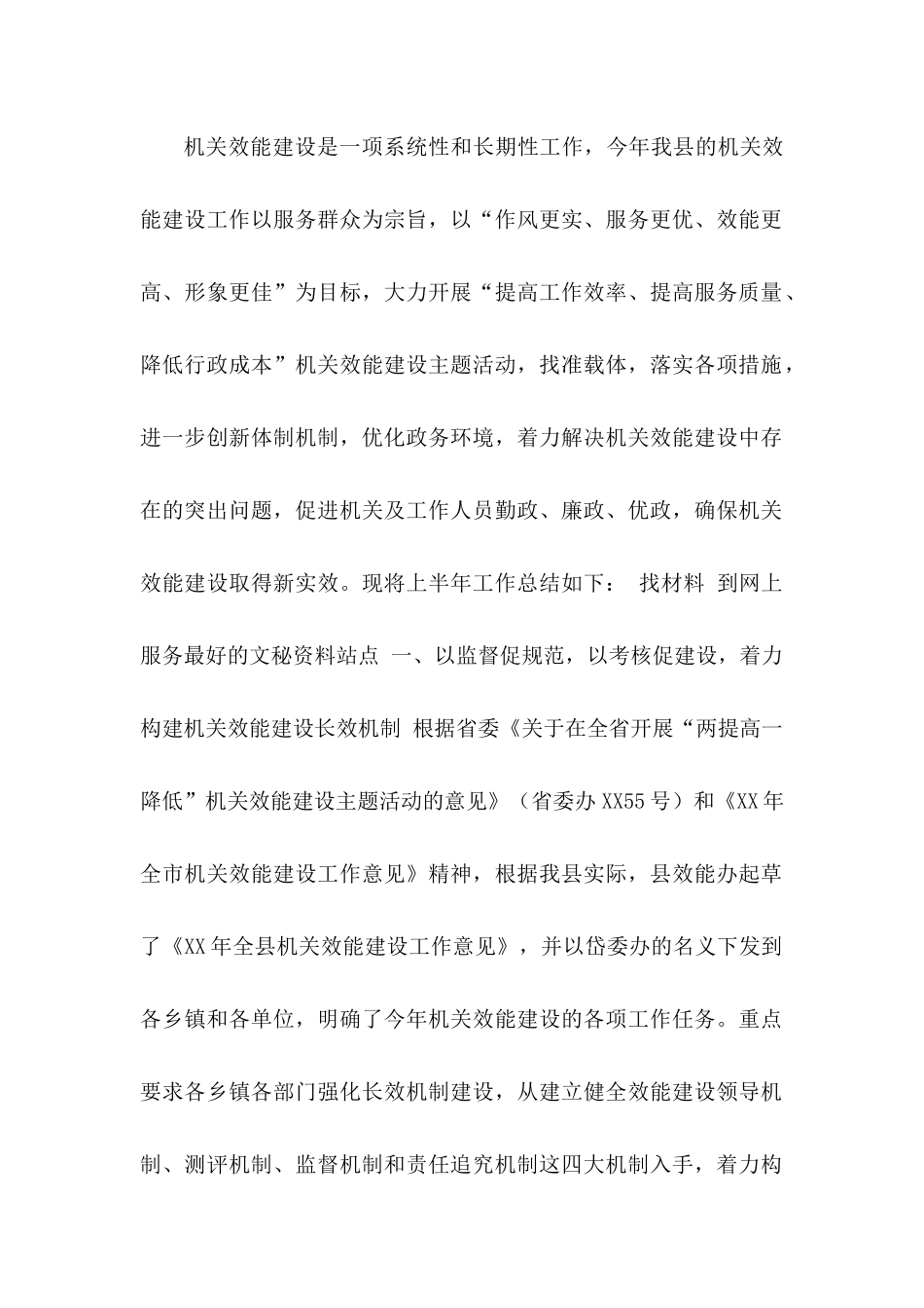 县机关效能建设工作总结_第2页