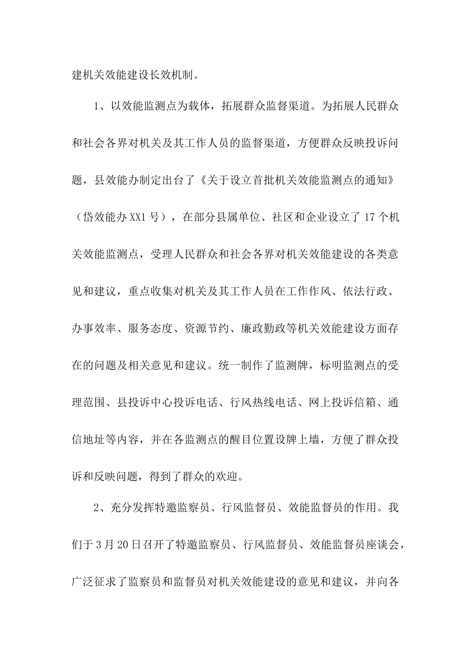 县机关效能建设工作总结_第3页