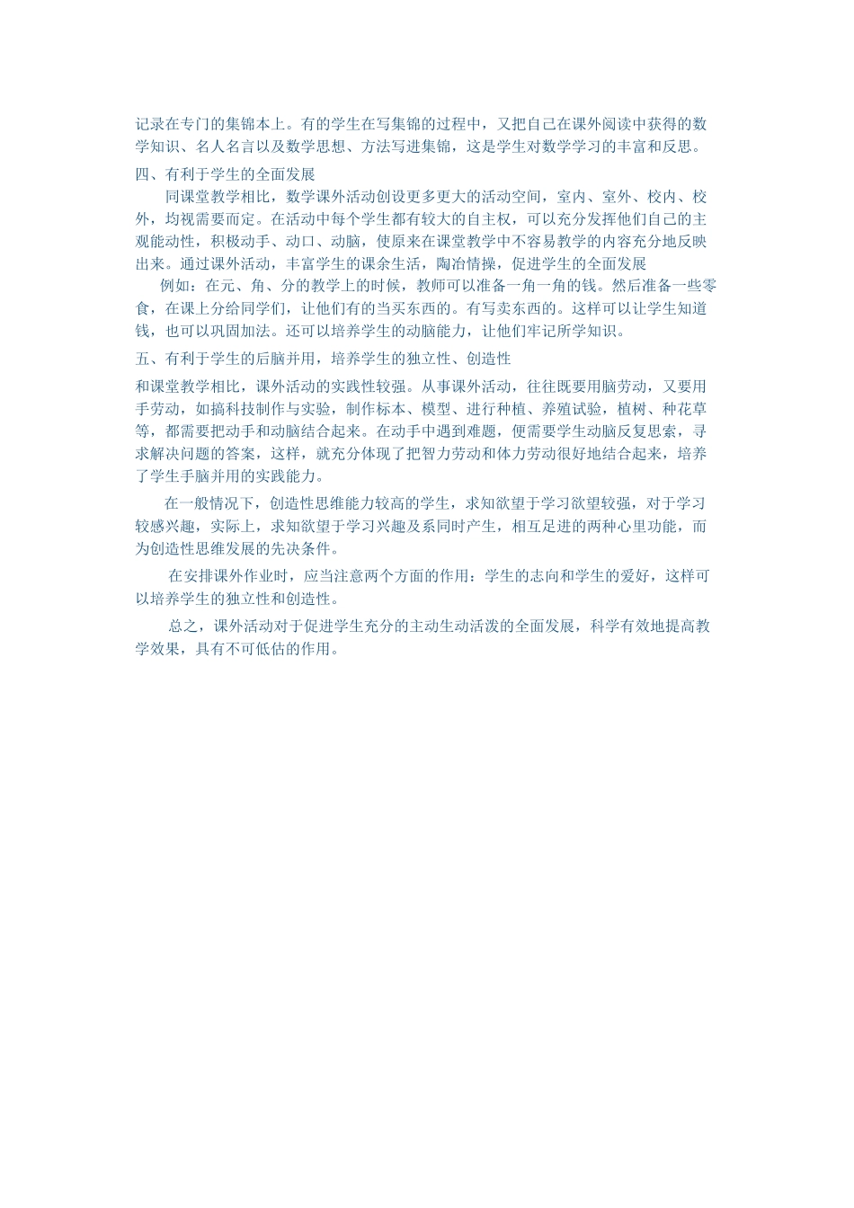 浅谈小学课外活动对数学教学的作用_第2页