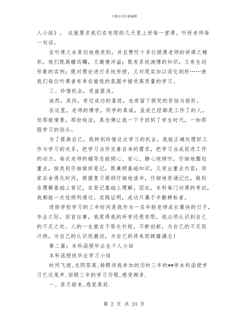 函授本科个人总结与函授站个人总结汇编_第2页