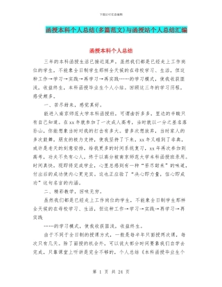 函授本科个人总结与函授站个人总结汇编