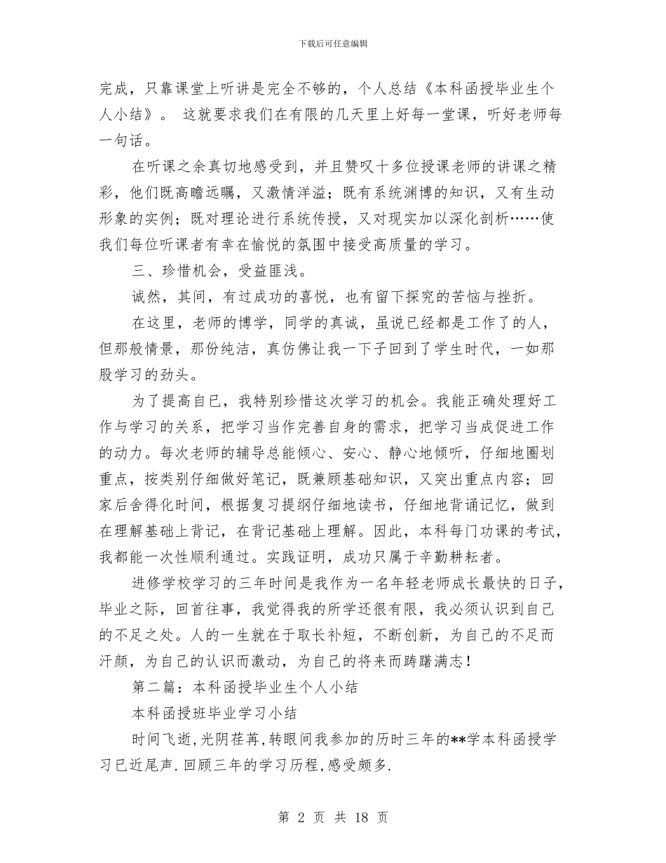 函授本科个人总结与函授经济管理个人总结(多篇范文)汇编_第2页