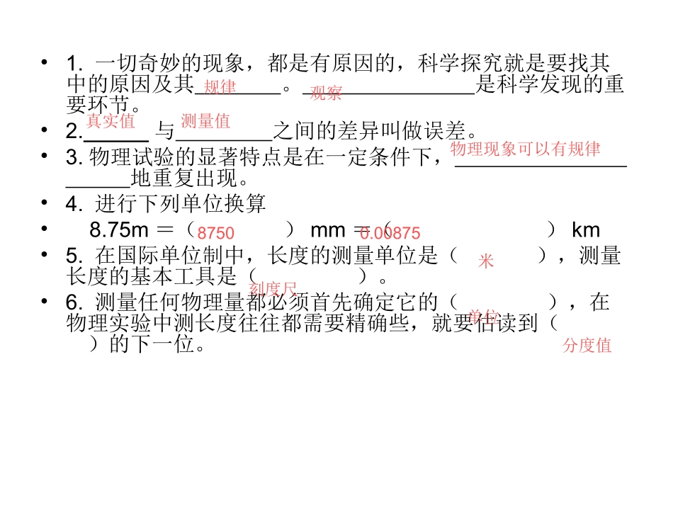 走进实验室练习题_第2页