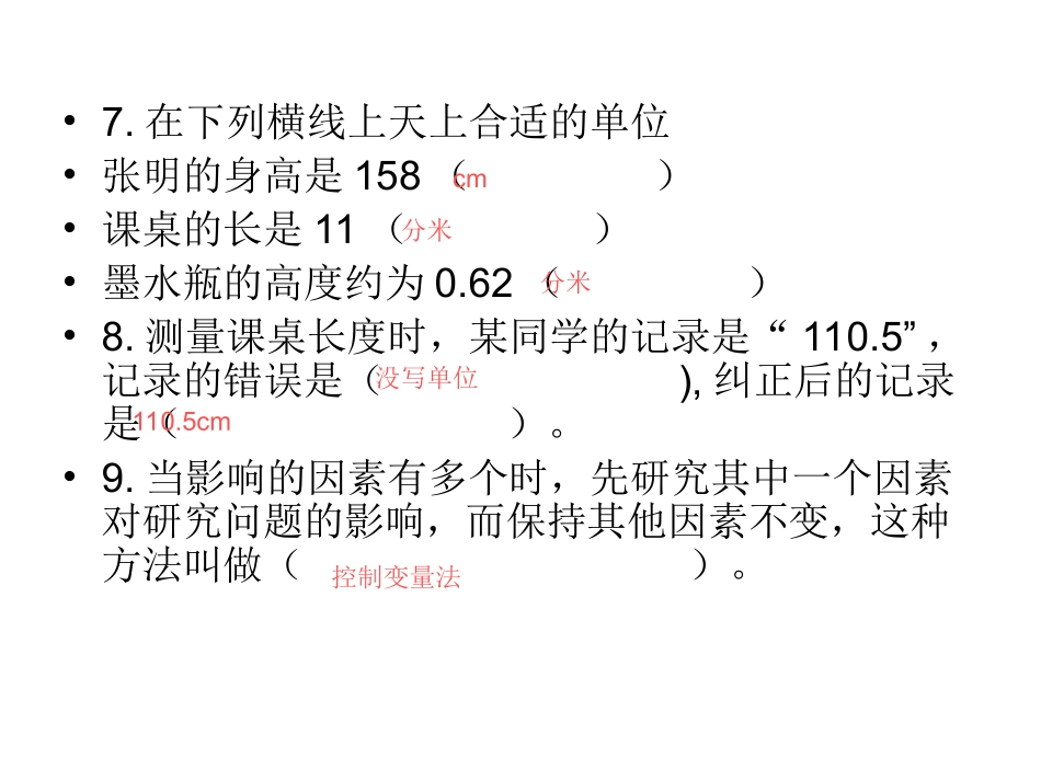 走进实验室练习题_第3页