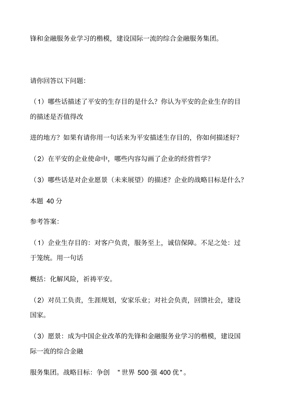 企业战略管理案例分析精选版_第2页