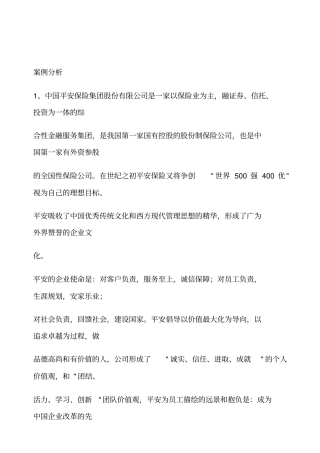 企业战略管理案例分析精选版