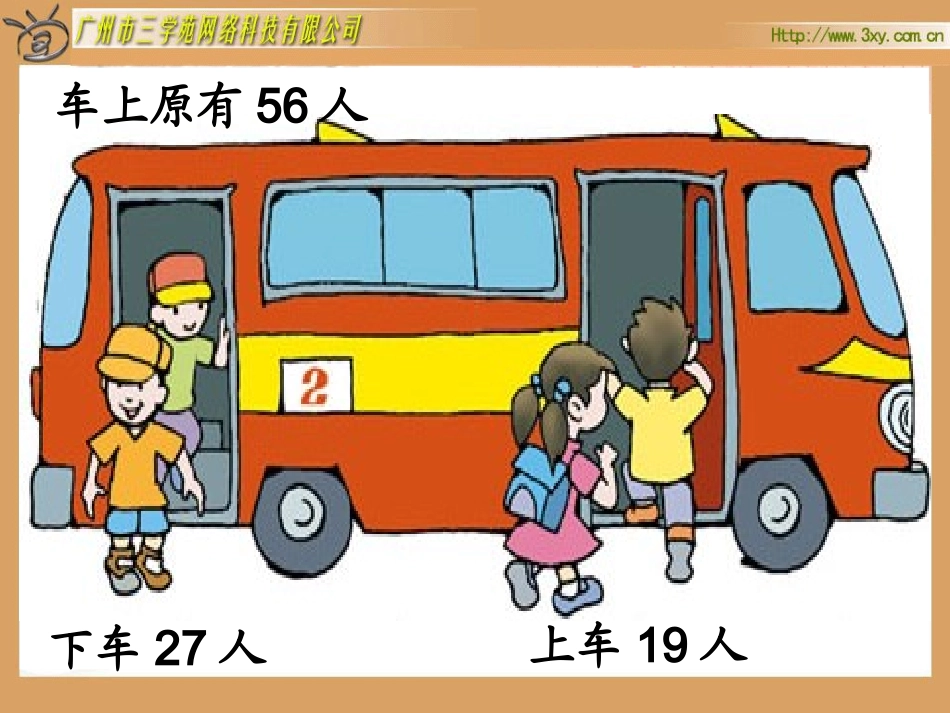 北师大版小学数学一年级下册《乘车加与减（三）》课件_第2页