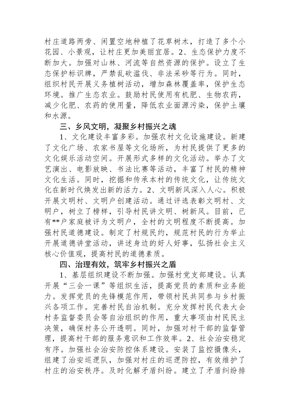 2024年村第三季度乡村振兴工作总结_第2页