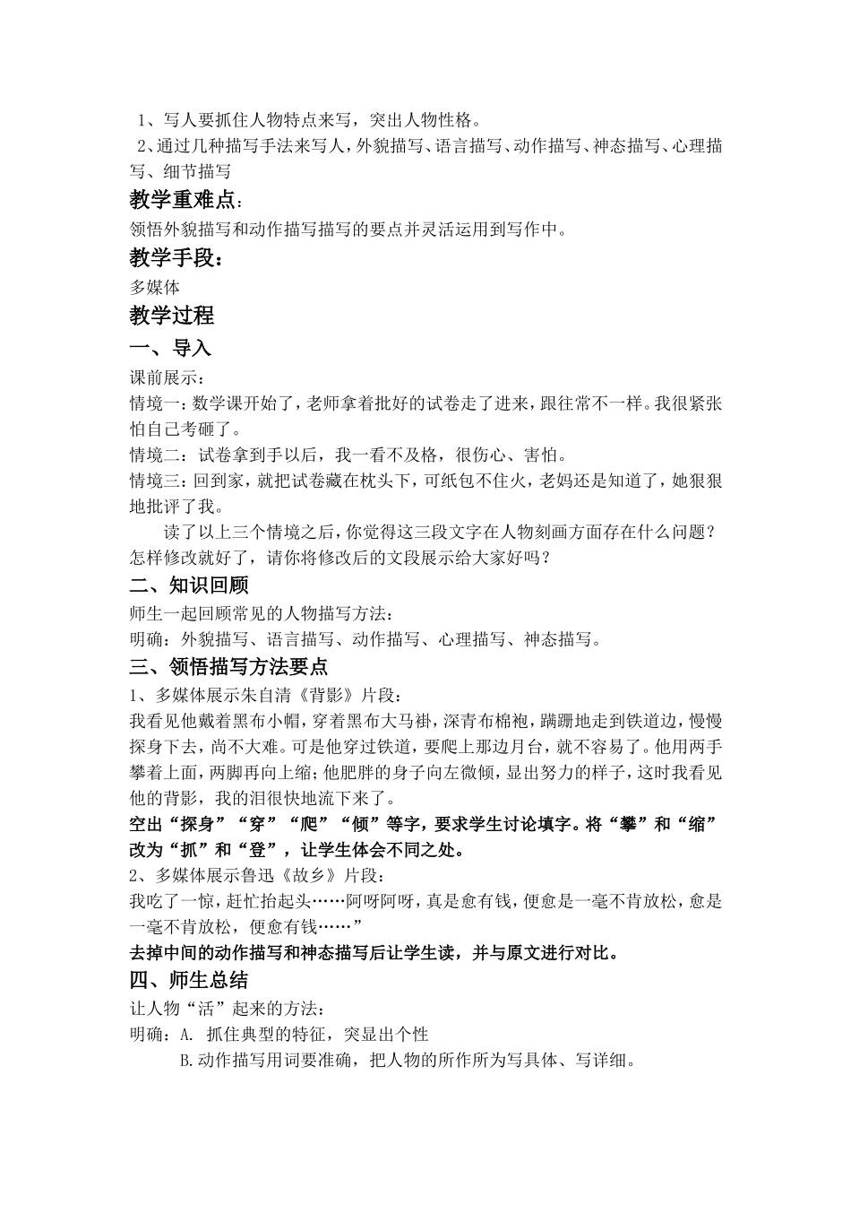 作文教案宁夏语文朝晖之家王红_第2页