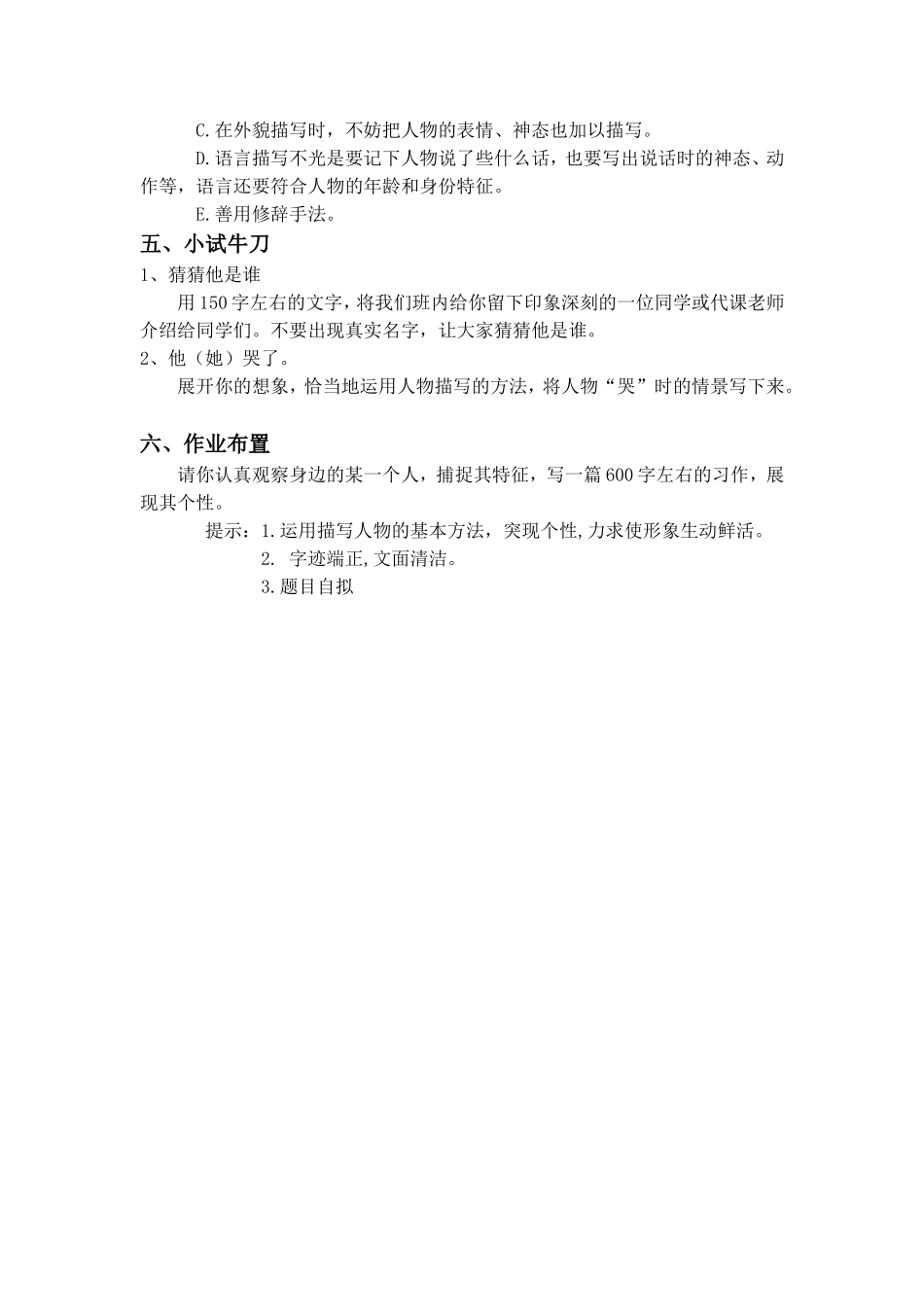 作文教案宁夏语文朝晖之家王红_第3页