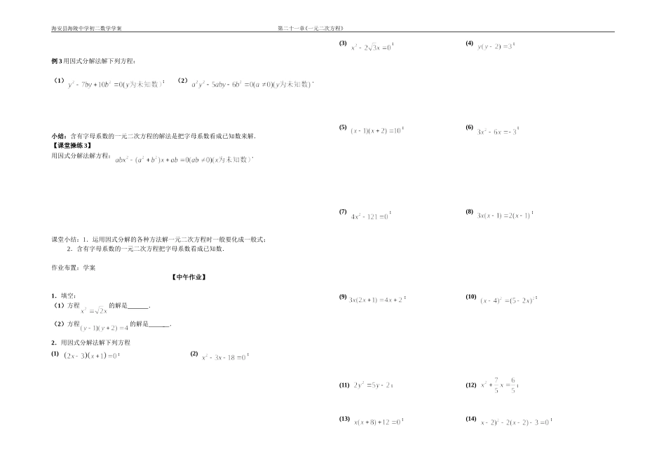 用因式分解法解一元二次方程学案_第2页