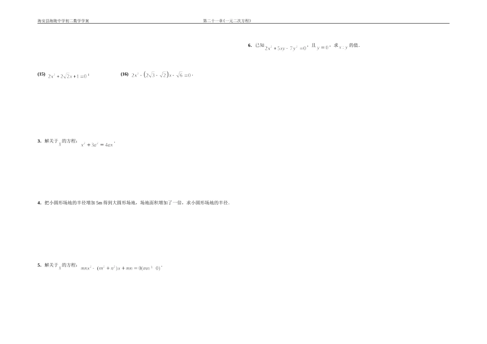 用因式分解法解一元二次方程学案_第3页