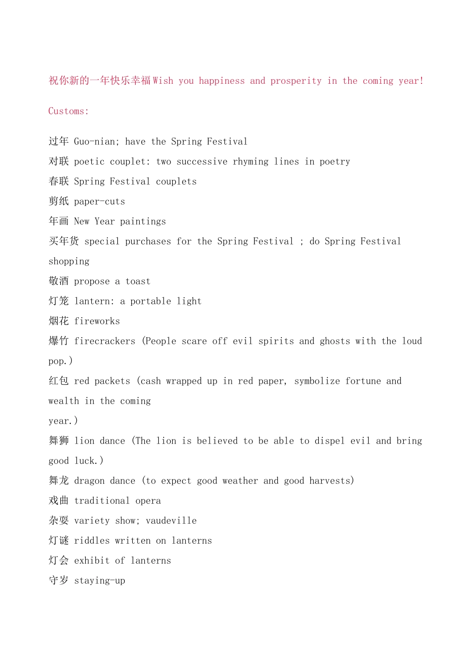 过春节必用的英文_第2页
