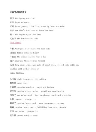 过春节必用的英文