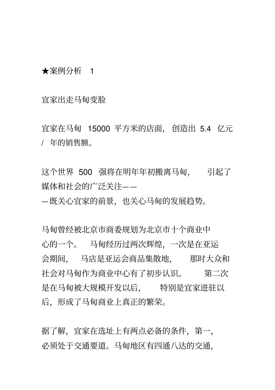 企业战略管理案例分析与答案解析_第1页