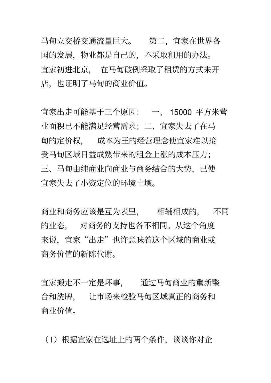 企业战略管理案例分析与答案解析_第2页