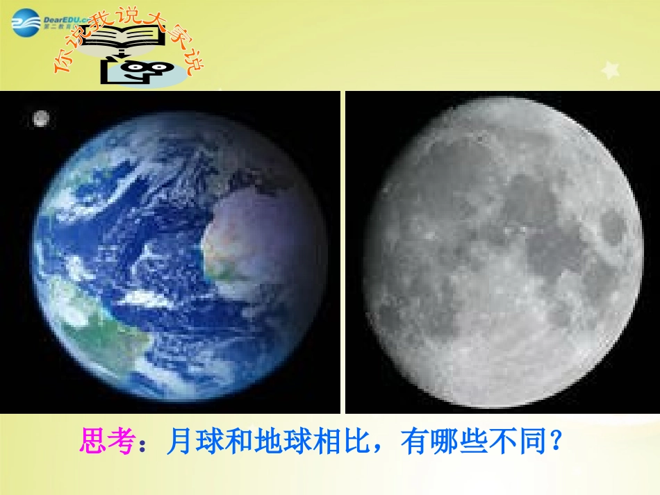 七年级政治上册第三课第一框世界因生命而精彩课件新人教版_第2页