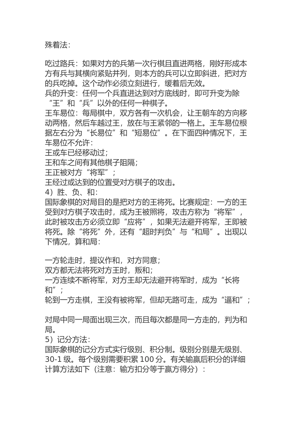 国际象棋的规则_第2页