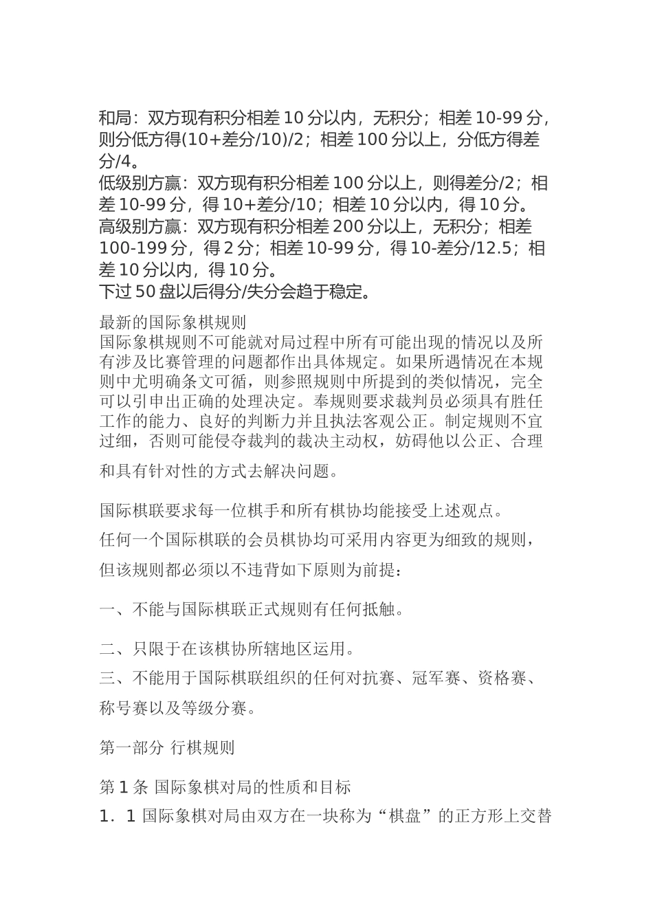 国际象棋的规则_第3页