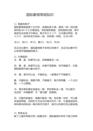 国际象棋的规则