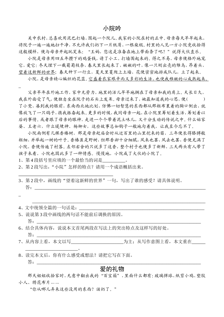 课外阅读（三）_第1页